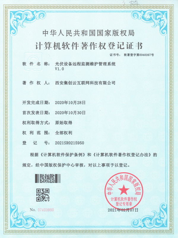 軟著證書4