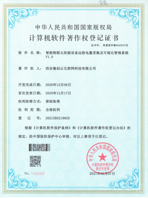 軟著證書3