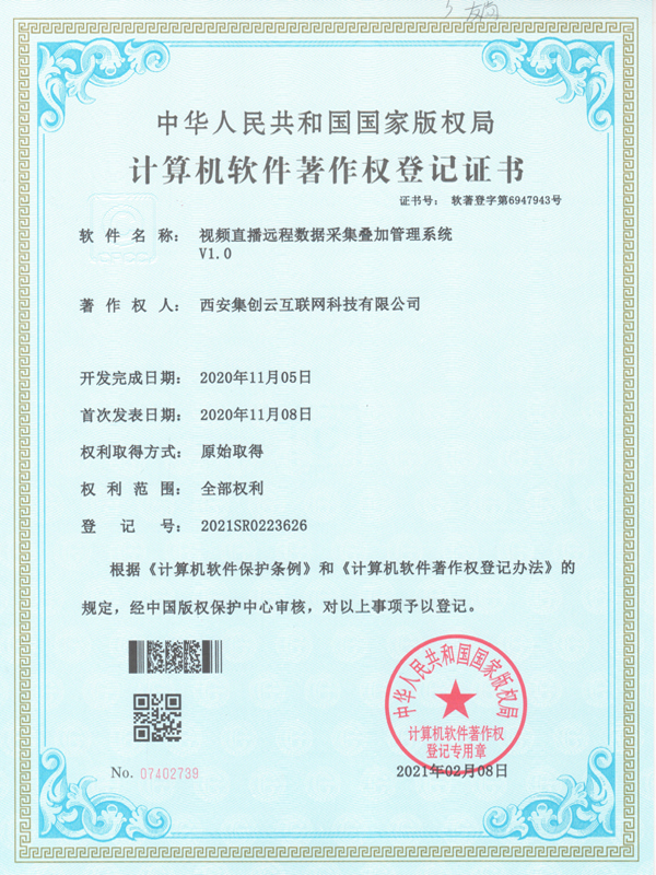 軟著證書2