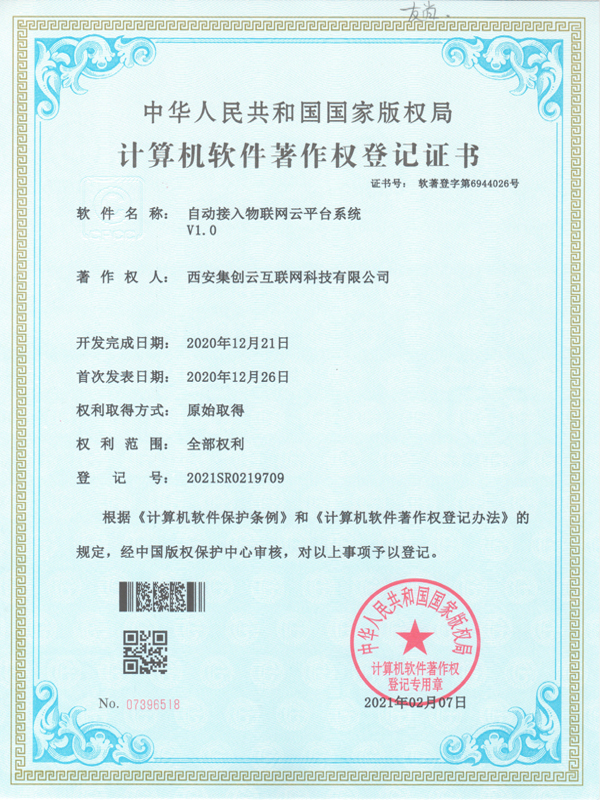軟著證書5