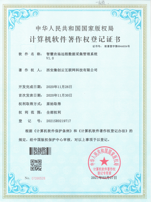 軟著證書6