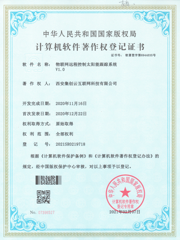 軟著證書7