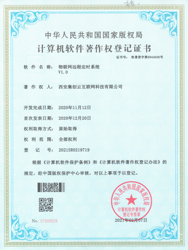 軟著證書8